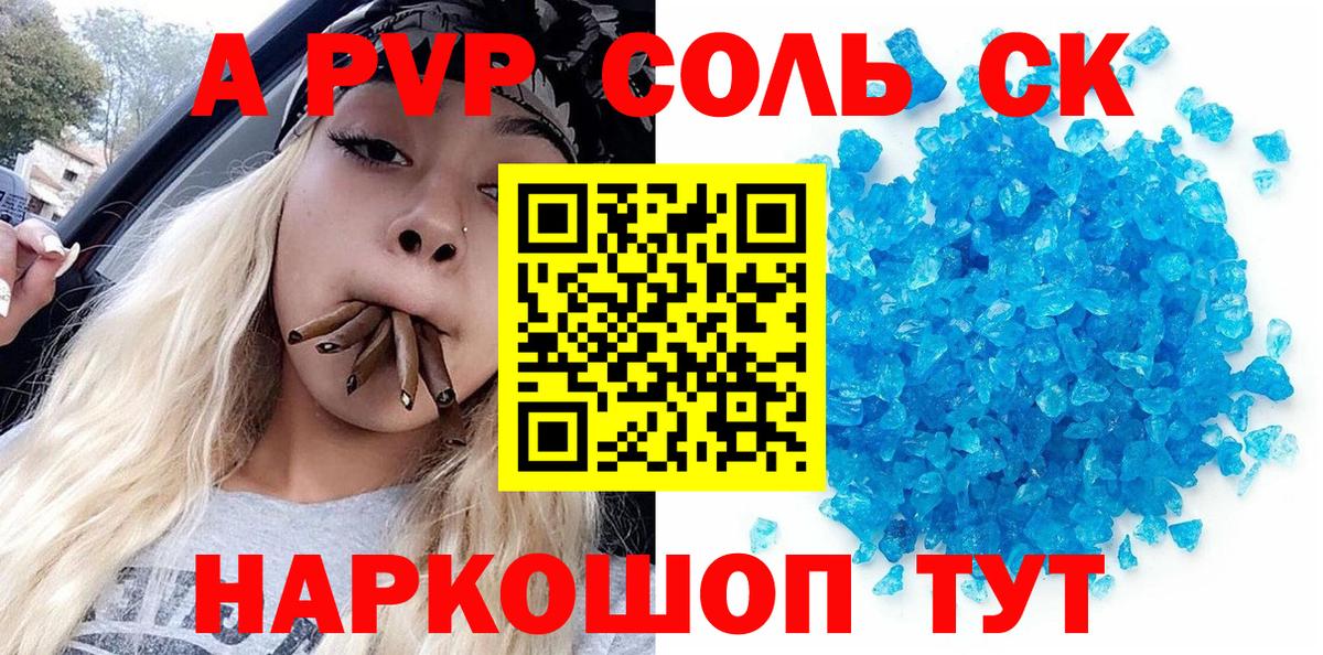 A-PVP  Alpha PVP Crystall  купить   APVP Соль  Вход с VPN  A PVP VHQ  Шуя 