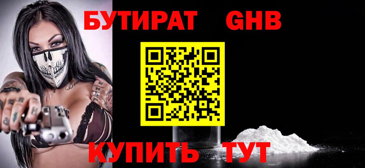 Бутират бутик  Вход с VPN  БУТИРАТ  Шуя 
