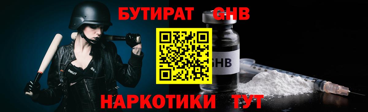 Бутират вода Шуя