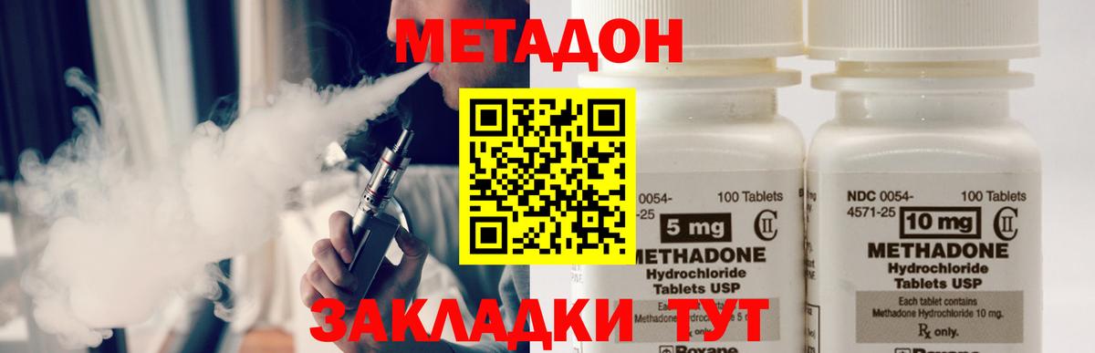 Метадон methadone  МЕТАДОН кристалл  Вход с VPN  Шуя 