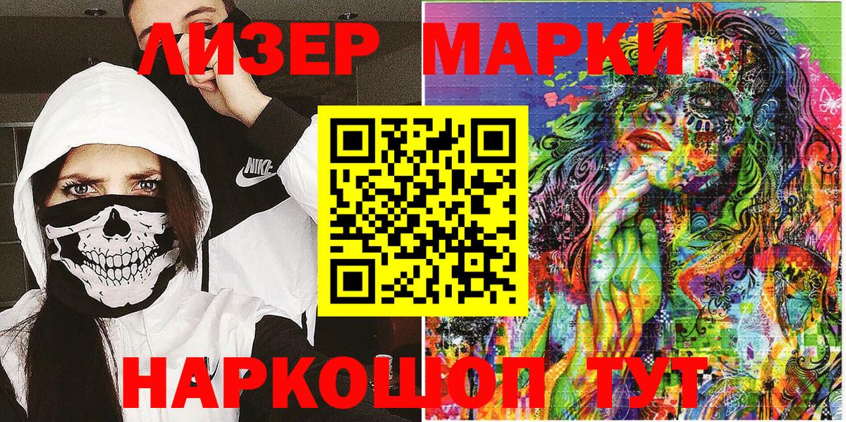 Наркотические марки 1,8мг Шуя